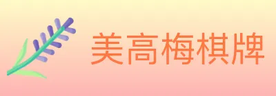 美高梅棋牌 Logo